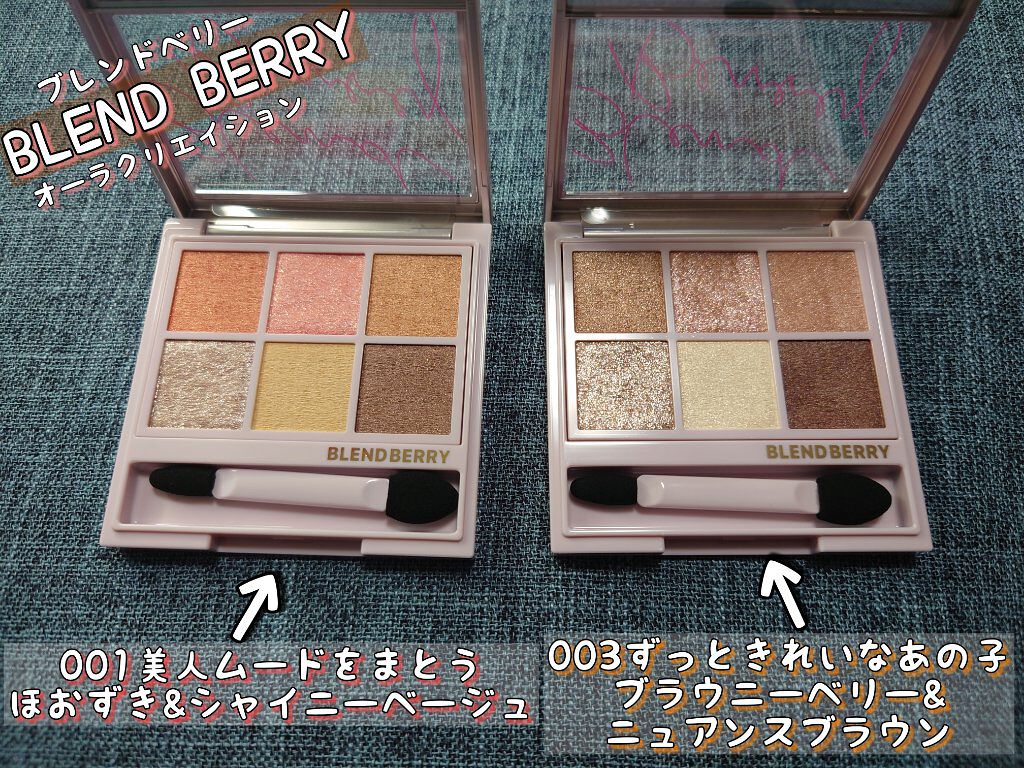 オーラクリエイション/BLEND BERRY/アイシャドウパレットを使ったクチコミ（3枚目）