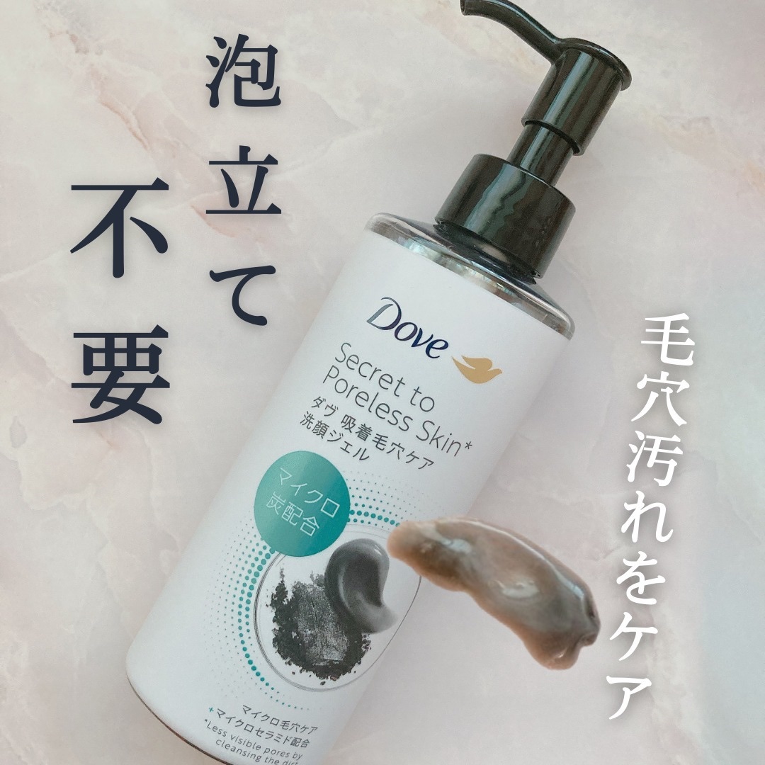 ダヴ 吸着毛穴ケア 洗顔ジェル/ダヴ/その他洗顔料を使ったクチコミ（1枚目）