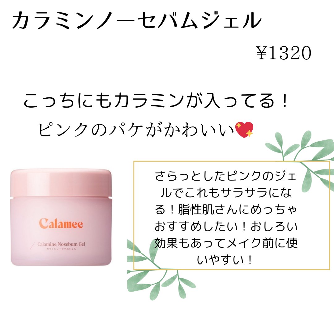 カラミー カラミンノーセバムジェル/Calamee/フェイスクリームを使ったクチコミ（3枚目）