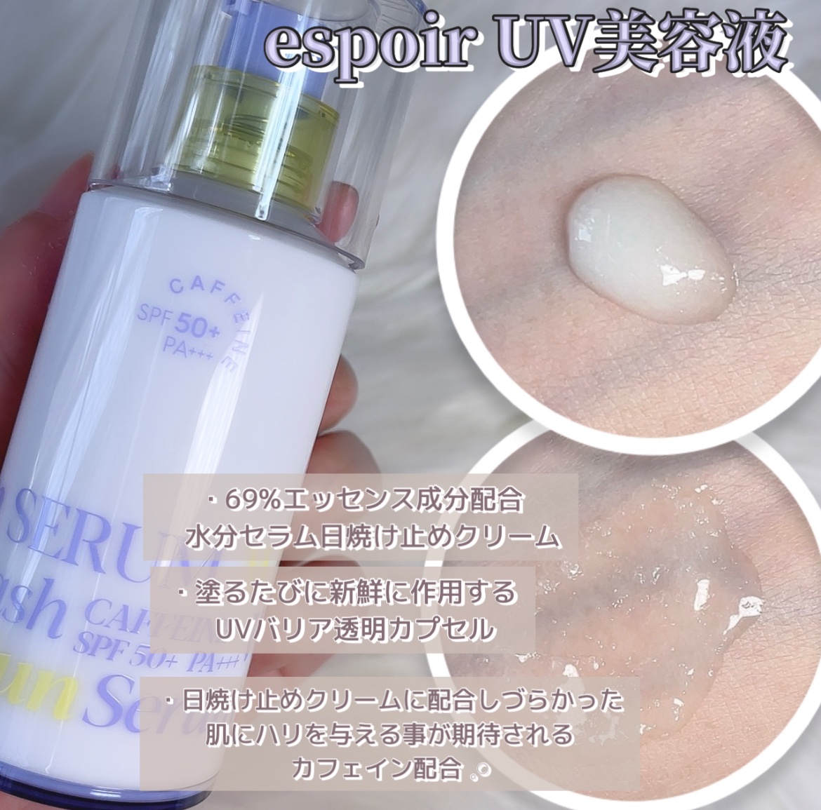 エスポア ウォータースプラッシュサンセラム/espoir/日焼け止めクリームを使ったクチコミ（3枚目）