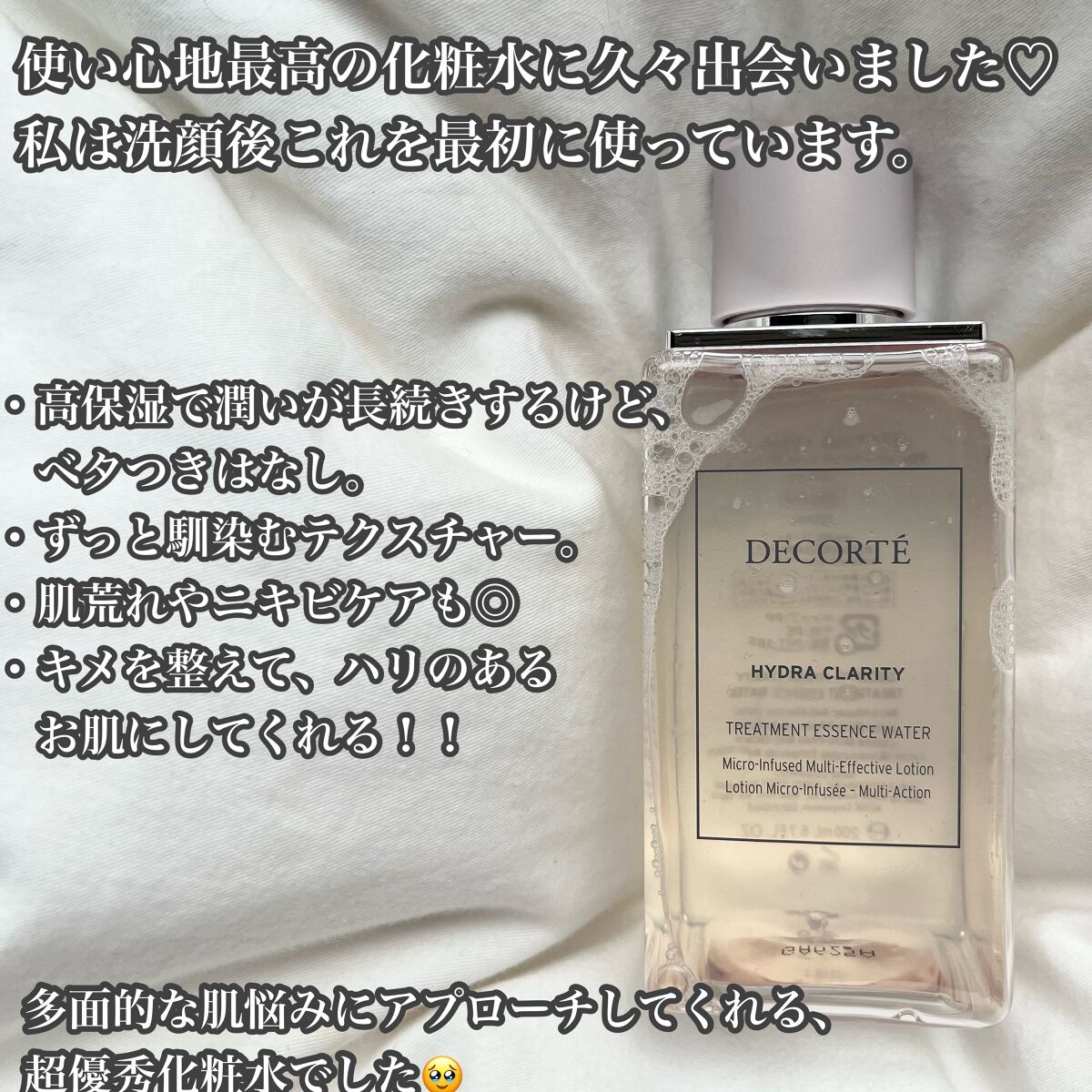 イドラクラリティ 薬用 トリートメント エッセンス ウォーター/DECORTÉ/化粧水を使ったクチコミ(2枚目)