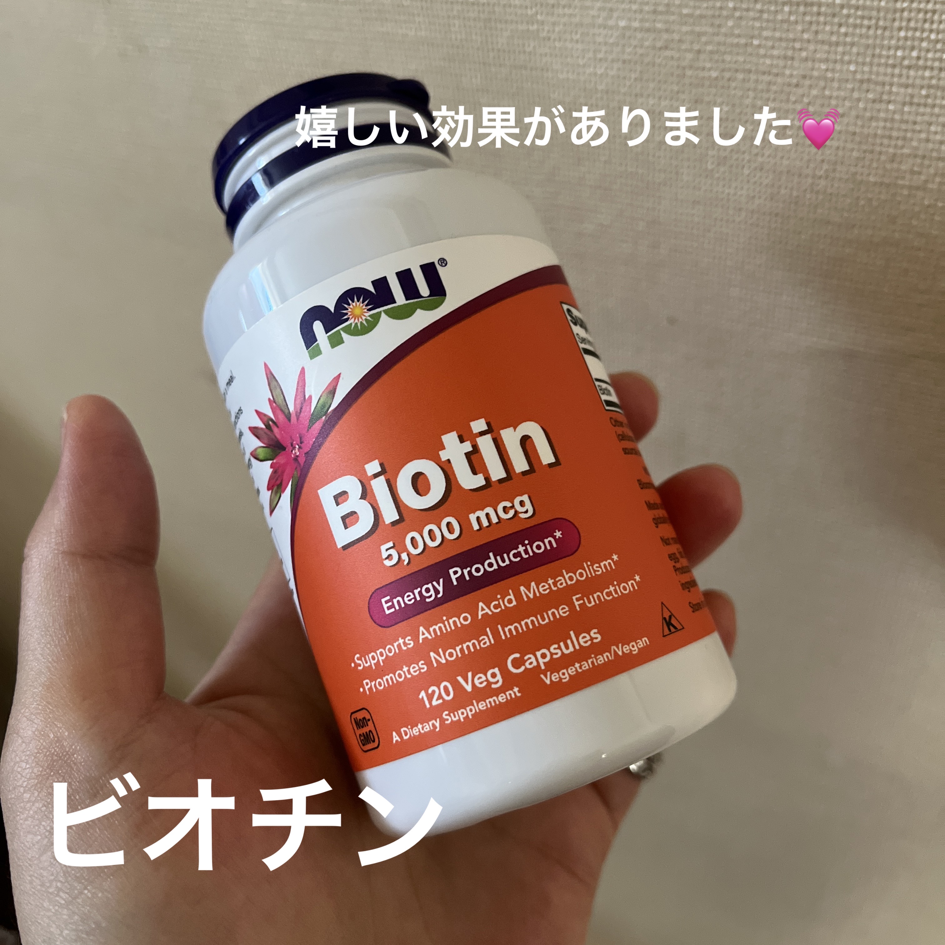 ビオチン/Now Foods/健康サプリメントを使ったクチコミ（1枚目）