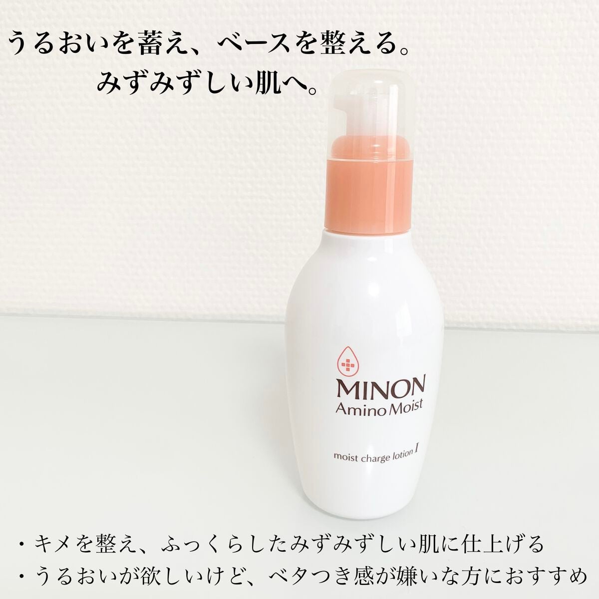 ミノン アミノモイスト モイストチャージ ローションI しっとりタイプ/ミノン/化粧水を使ったクチコミ(2枚目)