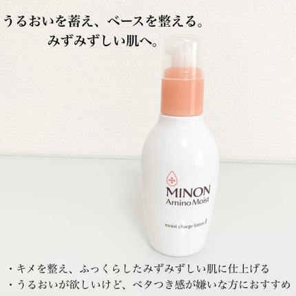 ミノン アミノモイスト モイストチャージ ローションI しっとりタイプ/ミノン/化粧水を使ったクチコミ(2枚目)