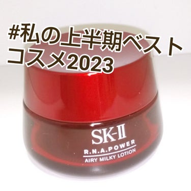 SK-II R.N.A. パワー ラディカル ニュー エイジのクチコミ「 #私の上半期ベストコスメ2023 

SK-II
R.N.A. パワー ラディカル ニュー .....」（1枚目）