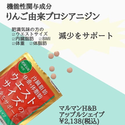 アップルシェイプ/マルマン/ボディサプリメントを使ったクチコミ(2枚目)