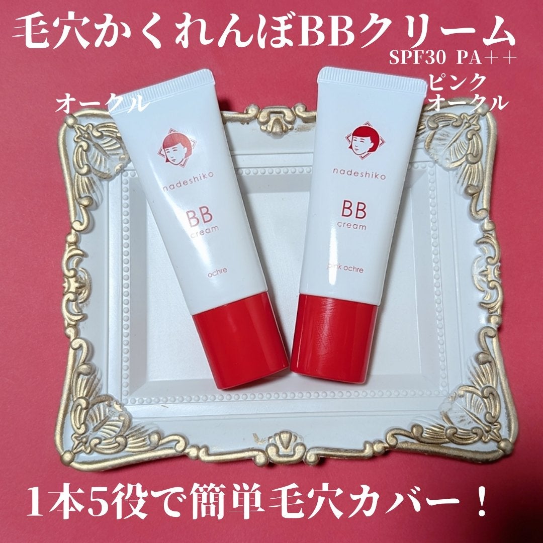 毛穴撫子 毛穴かくれんぼBBクリーム/毛穴撫子/BBクリームを使ったクチコミ(1枚目)