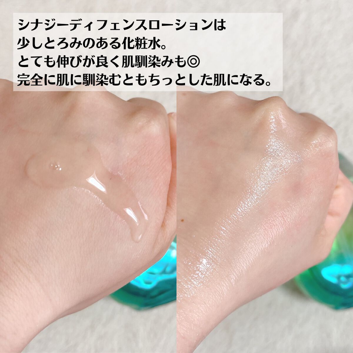 シナジーディフェンス ローション/Ms.SYNERGY/化粧水を使ったクチコミ(4枚目)