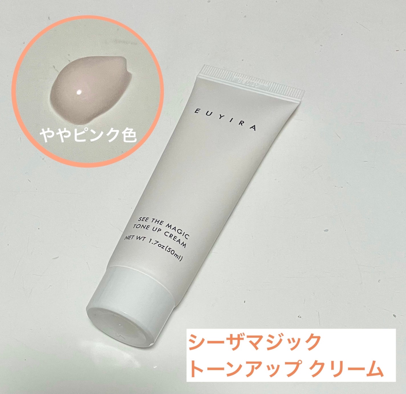 シーザマジック トーンアップ クリーム/EUYIRA/化粧下地を使ったクチコミ(2枚目)