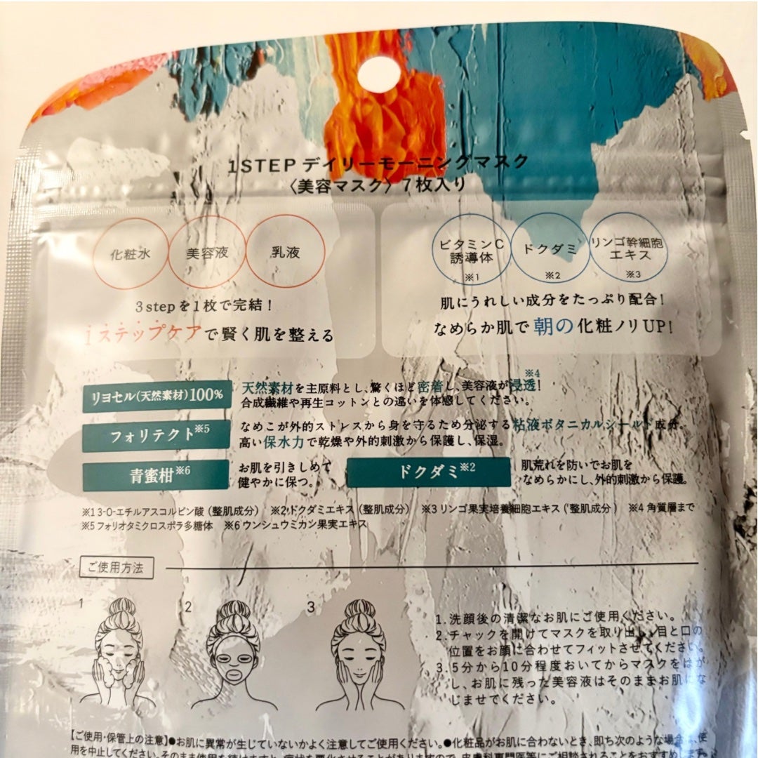 デイリーモーニングマスク/You be YOU/シートマスク・パックを使ったクチコミ(3枚目)