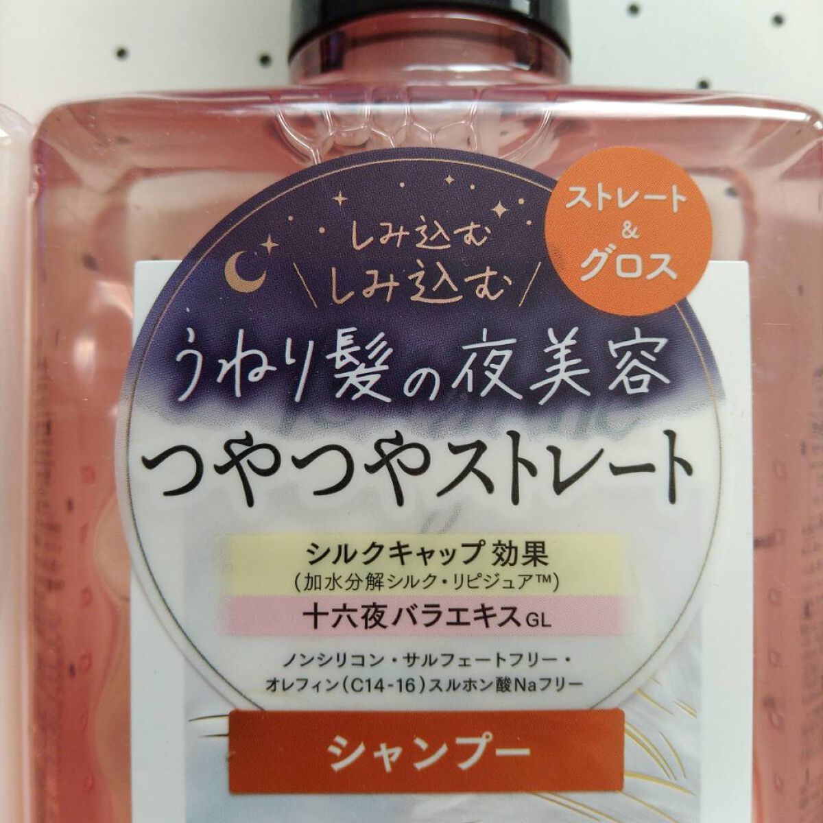 リラックス ミッドナイトリペア シャンプー／ヘアトリートメント (ストレート＆グロス)/Je l'aime/市販シャンプーを使ったクチコミ（2枚目）