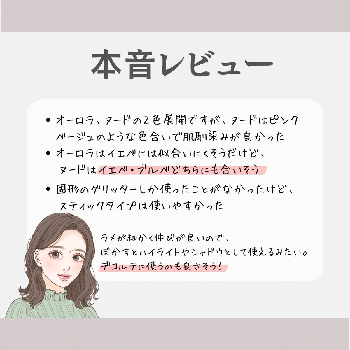 エーメイク グリッタースティック/A/mAke/グリッターを使ったクチコミ(4枚目)