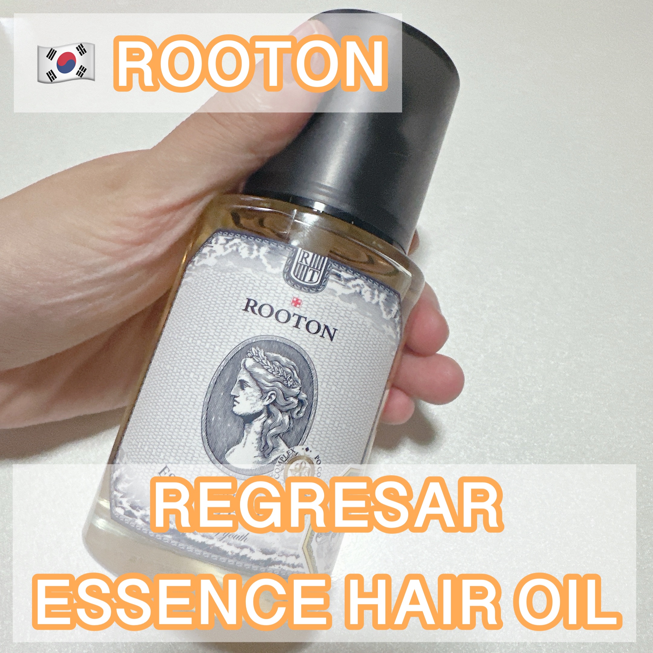 リグレジャーエッセンスヘアオイル/ROOTON/ヘアオイルを使ったクチコミ（1枚目）