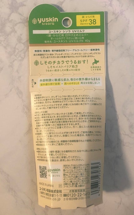 ユースキンシソラUVミルク/ユースキン/日焼け止めミルクを使ったクチコミ(3枚目)