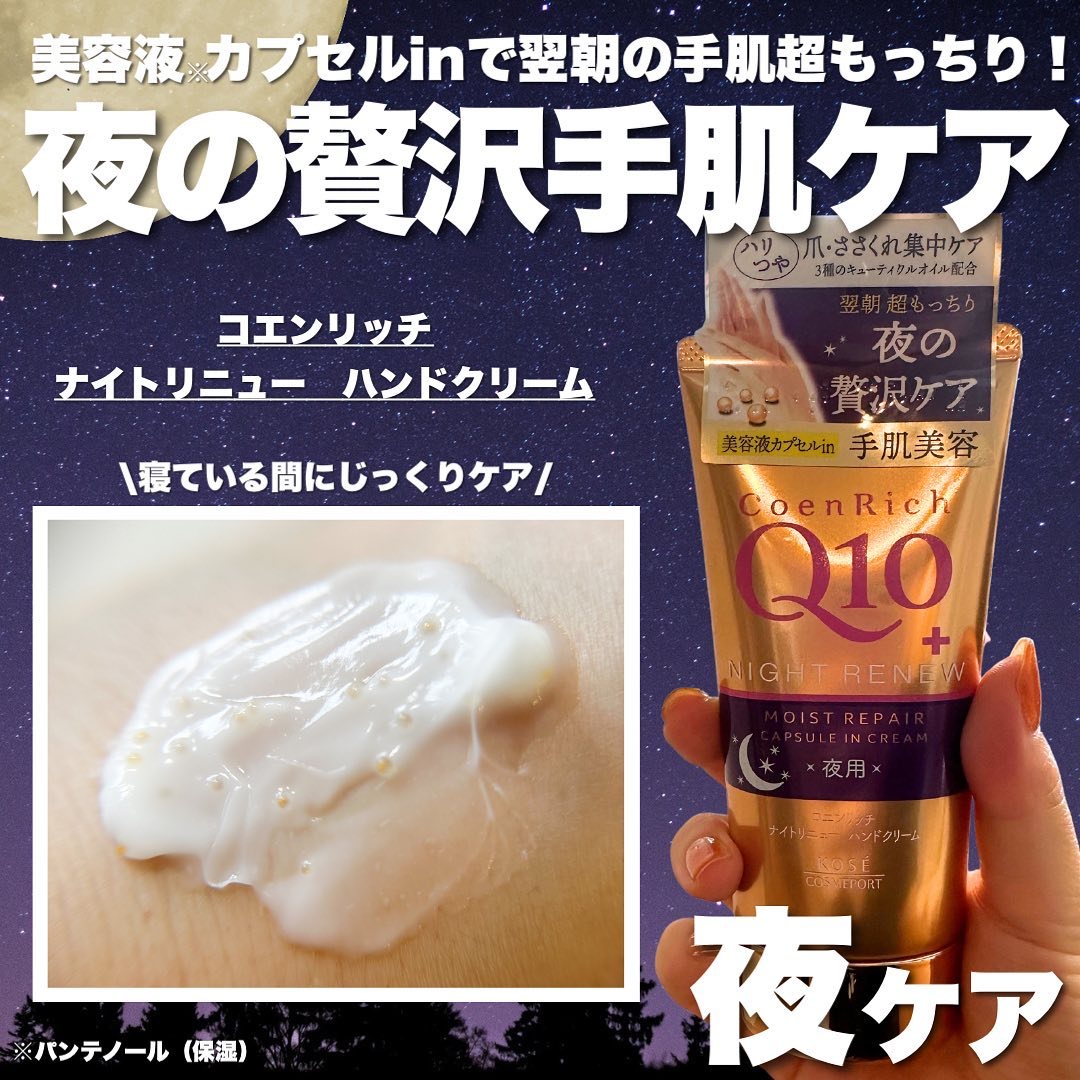 ナイトリニューハンドクリーム/コエンリッチQ10/ハンドクリームを使ったクチコミ（3枚目）