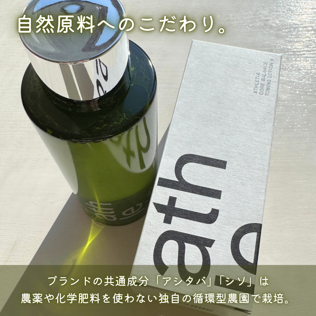 コアバランス トーニングローション/athletia/化粧水を使ったクチコミ（3枚目）