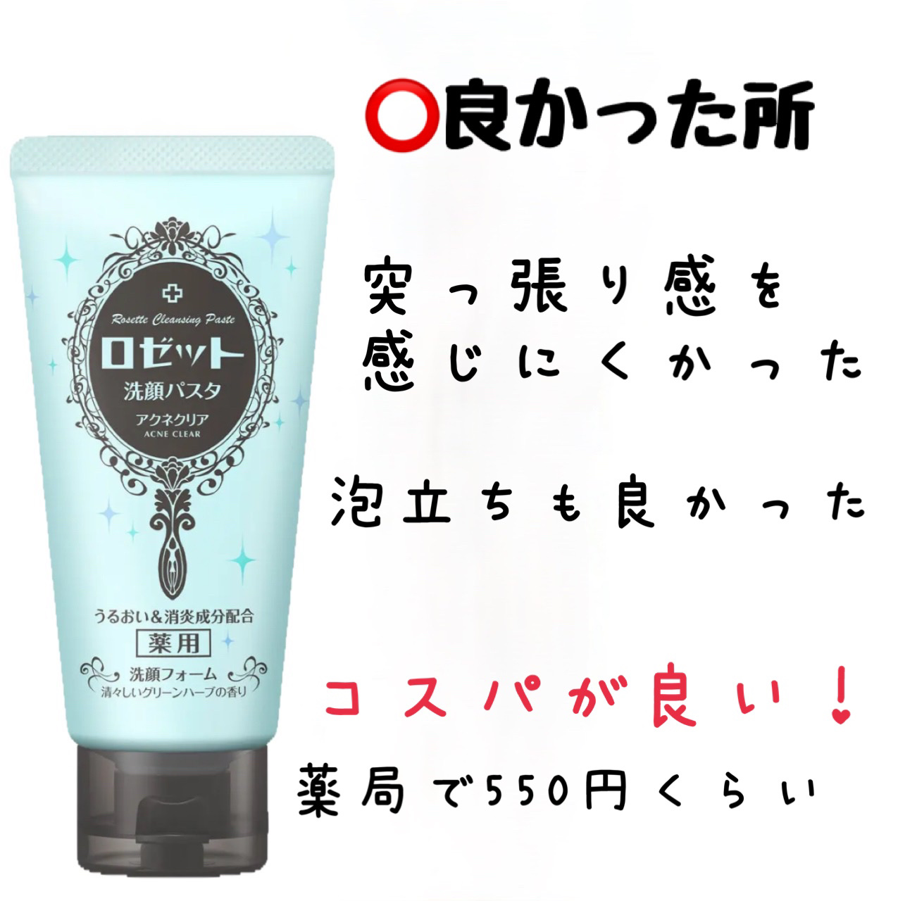 ロゼット洗顔パスタ アクネクリア/ロゼット/洗顔フォームを使ったクチコミ（3枚目）