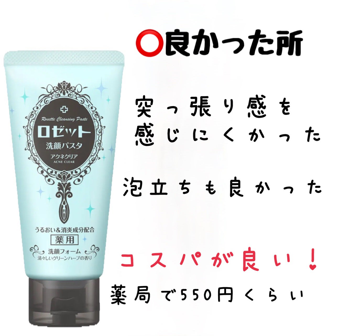 ロゼット洗顔パスタ アクネクリア/ロゼット/洗顔フォームを使ったクチコミ(3枚目)