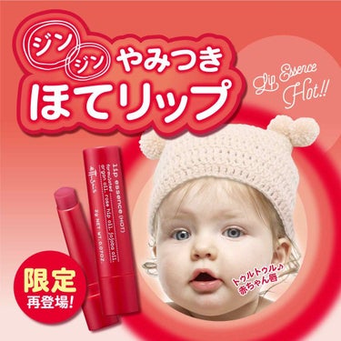 初投稿です、
LIPPSのクチコミをめちゃめちゃ参考にしているアラサーですよろしくお願いします🐶

大人気のこのエテュセのほてリップ、去年売っていたことを知らずにいたのですが今年も期間限定で出たからなく