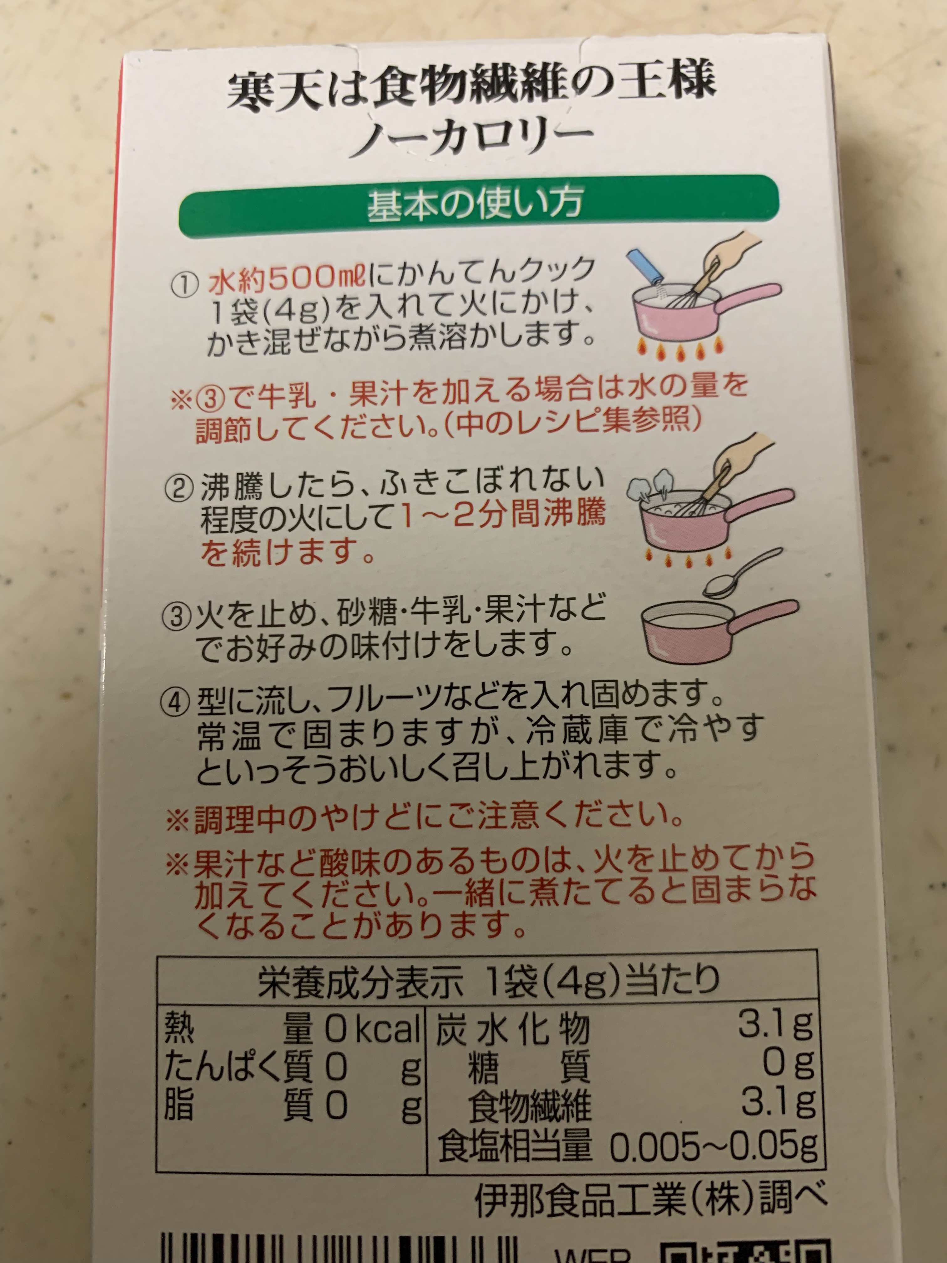 寒天クック/寒天クック/食品を使ったクチコミ（3枚目）