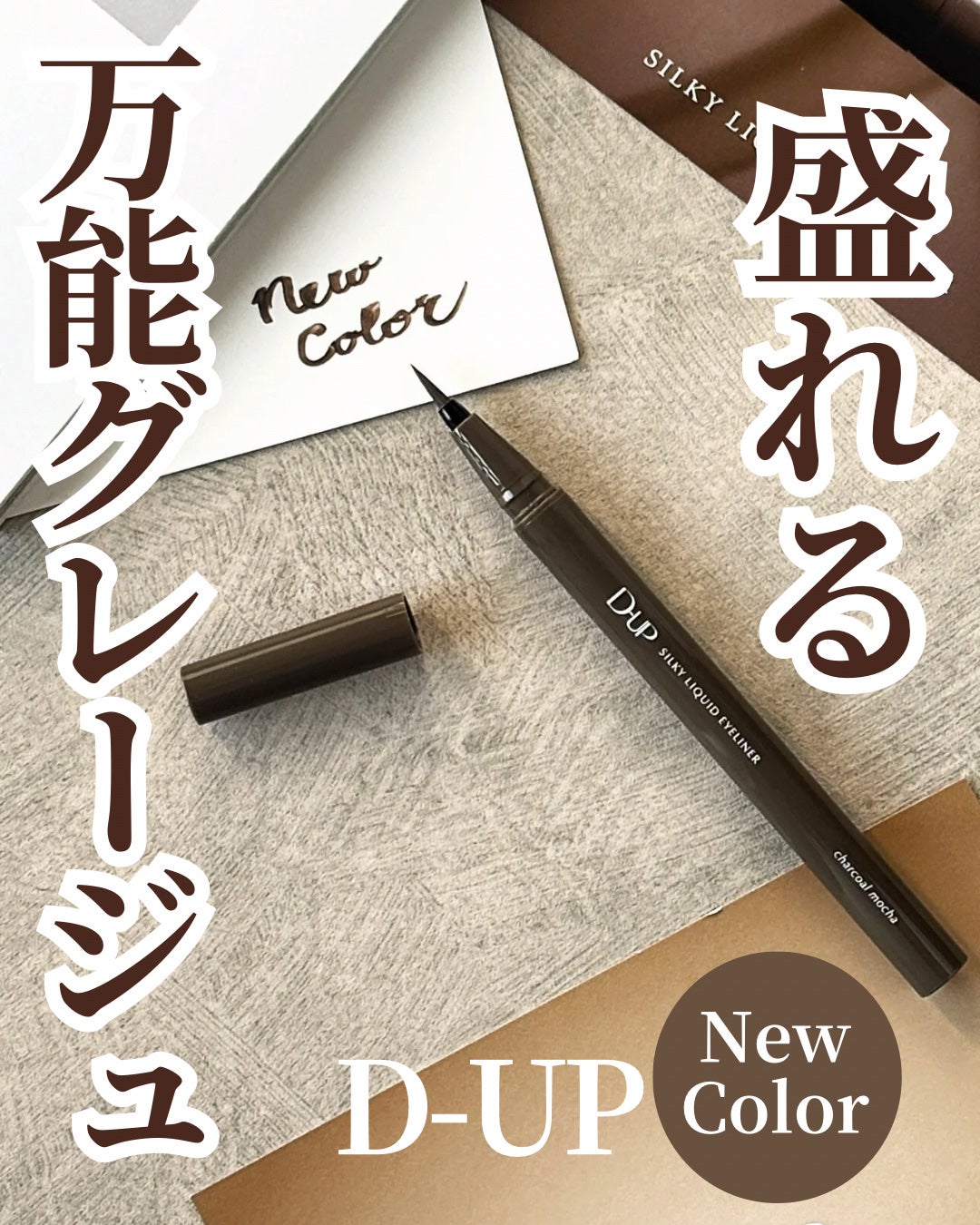 シルキーリキッドアイライナーWP/D-UP/リキッドアイライナーを使ったクチコミ(1枚目)
