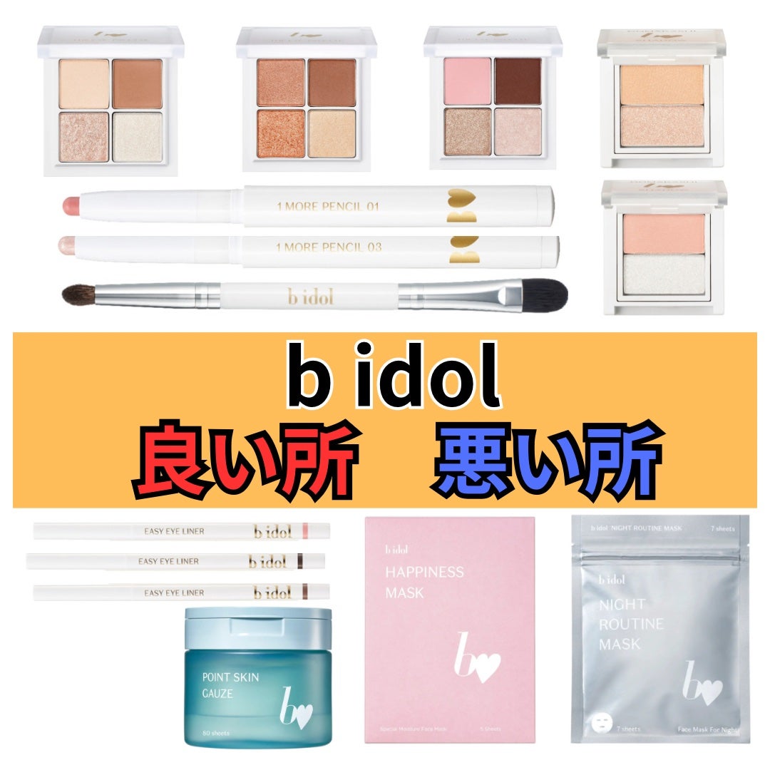 THE アイパレR/b idol/アイシャドウパレットを使ったクチコミ(1枚目)