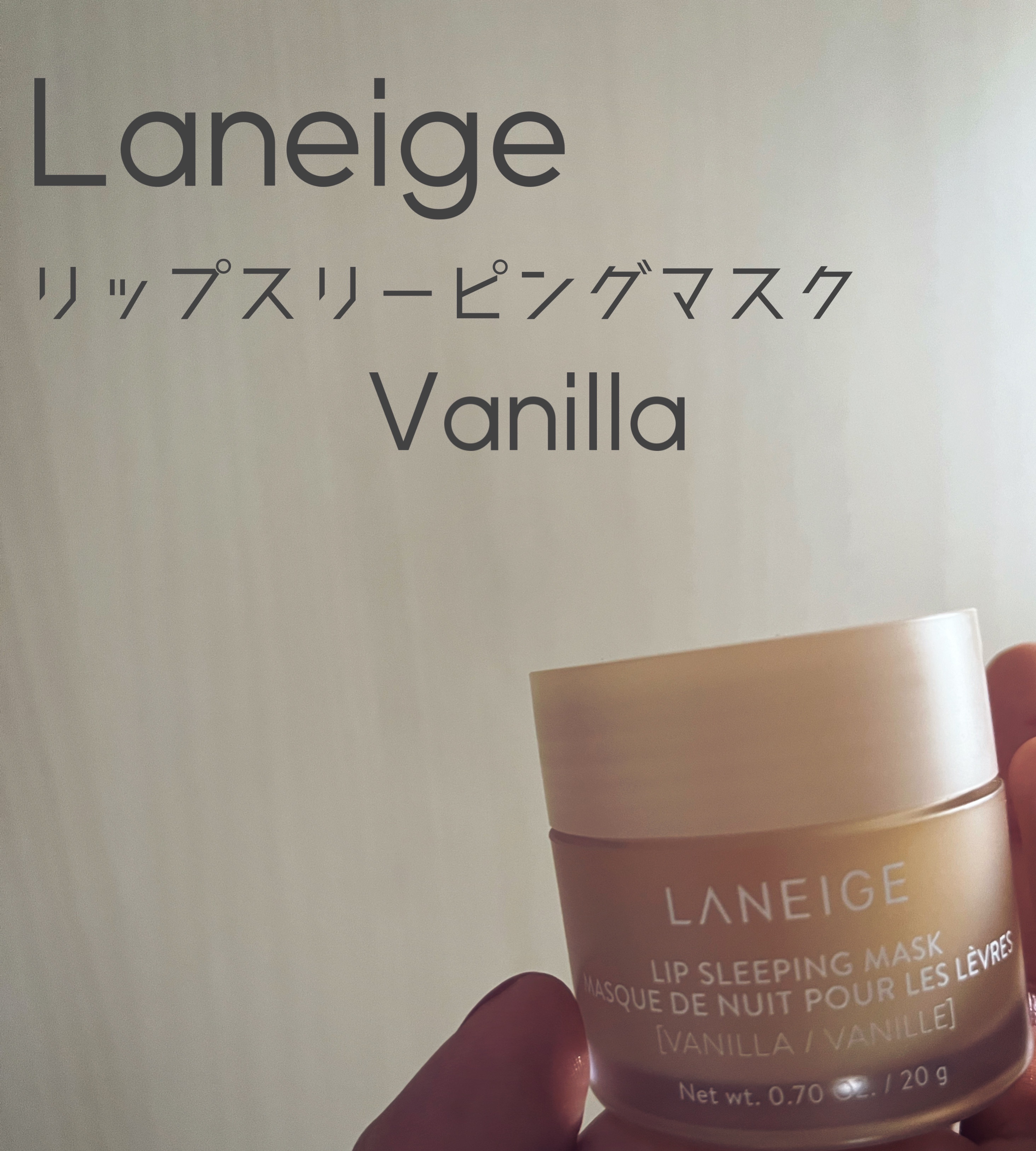 リップスリーピングマスク/LANEIGE/リップバームを使ったクチコミ（1枚目）