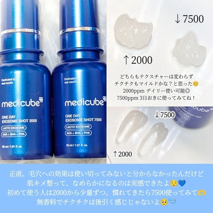 ゼロ1DAYエクソソームショット2000/MEDICUBE/美容液を使ったクチコミ(4枚目)