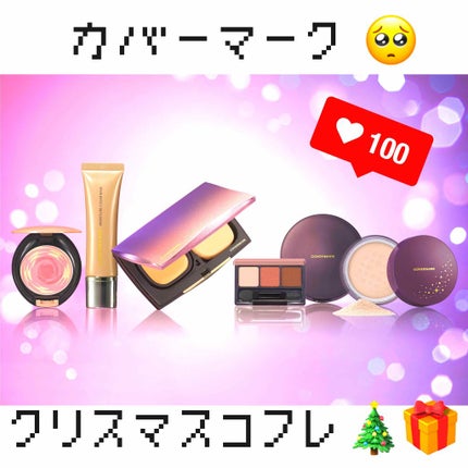 ラディアントローズ コレクション/COVERMARK/メイクアップキットを使ったクチコミ(1枚目)