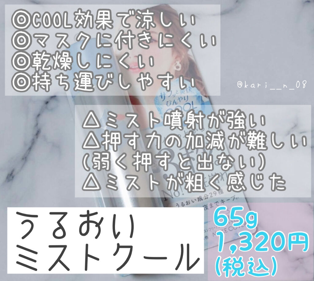 うるおいミスト クール/MAKE COVER/ミスト状化粧水を使ったクチコミ（2枚目）