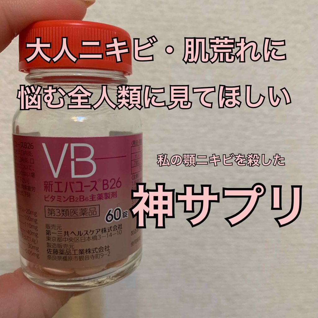 新エバユースB26 (医薬品)/エバユース/その他を使ったクチコミ(1枚目)