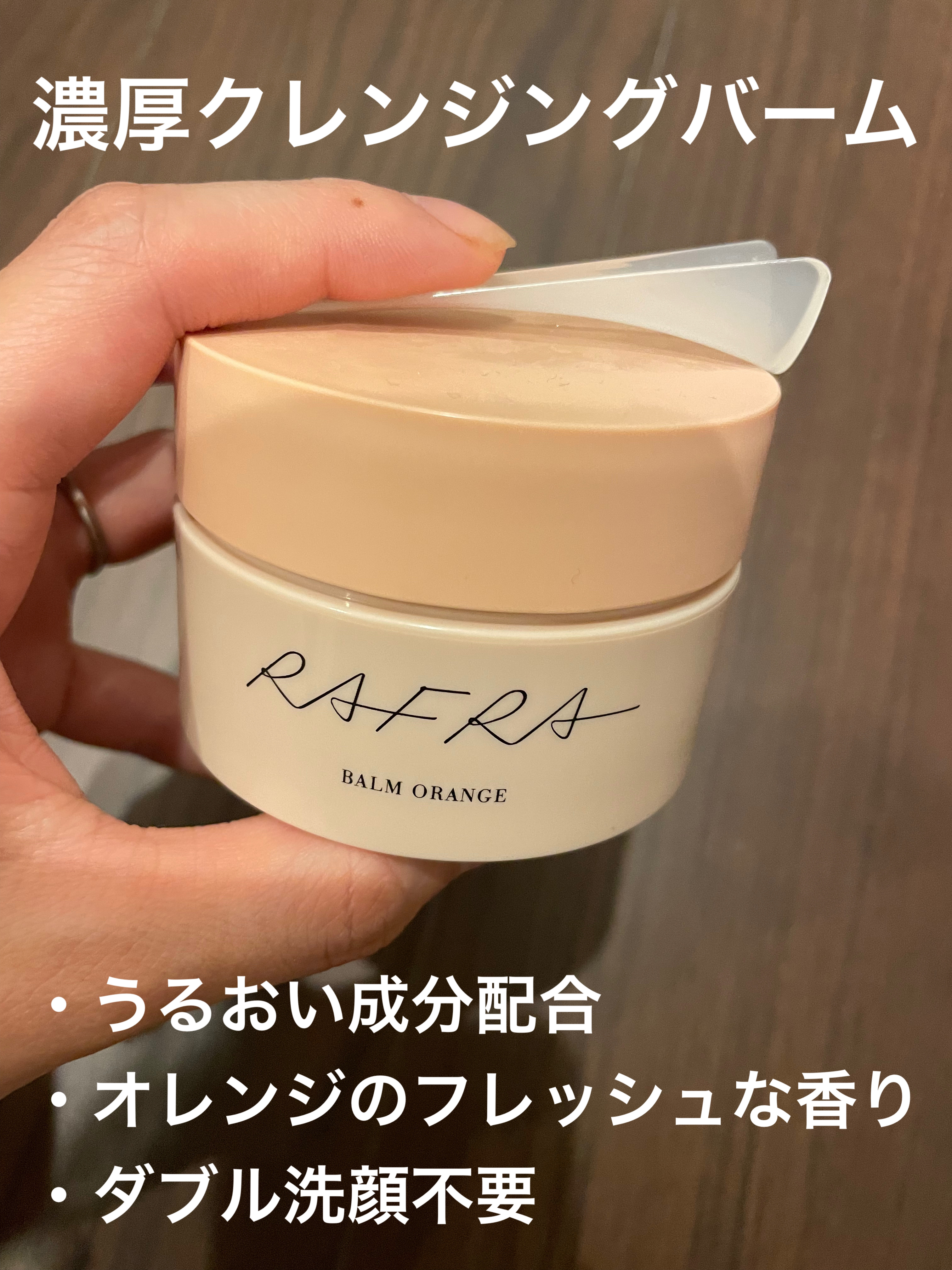 バームオレンジ 100g/RAFRA/クレンジングバームを使ったクチコミ（1枚目）