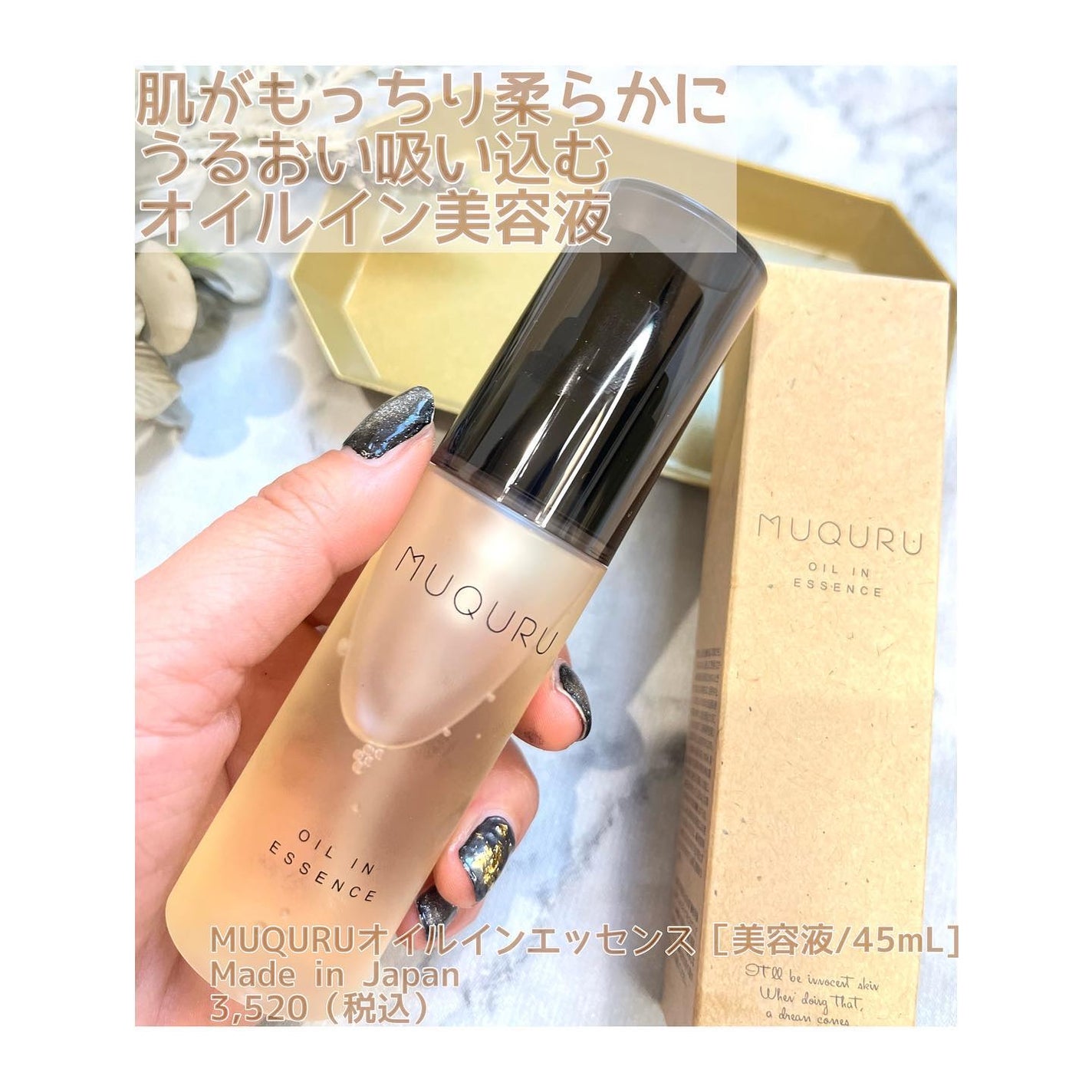 オイルインエッセンス/MUQURU/ブースター・導入液を使ったクチコミ(2枚目)