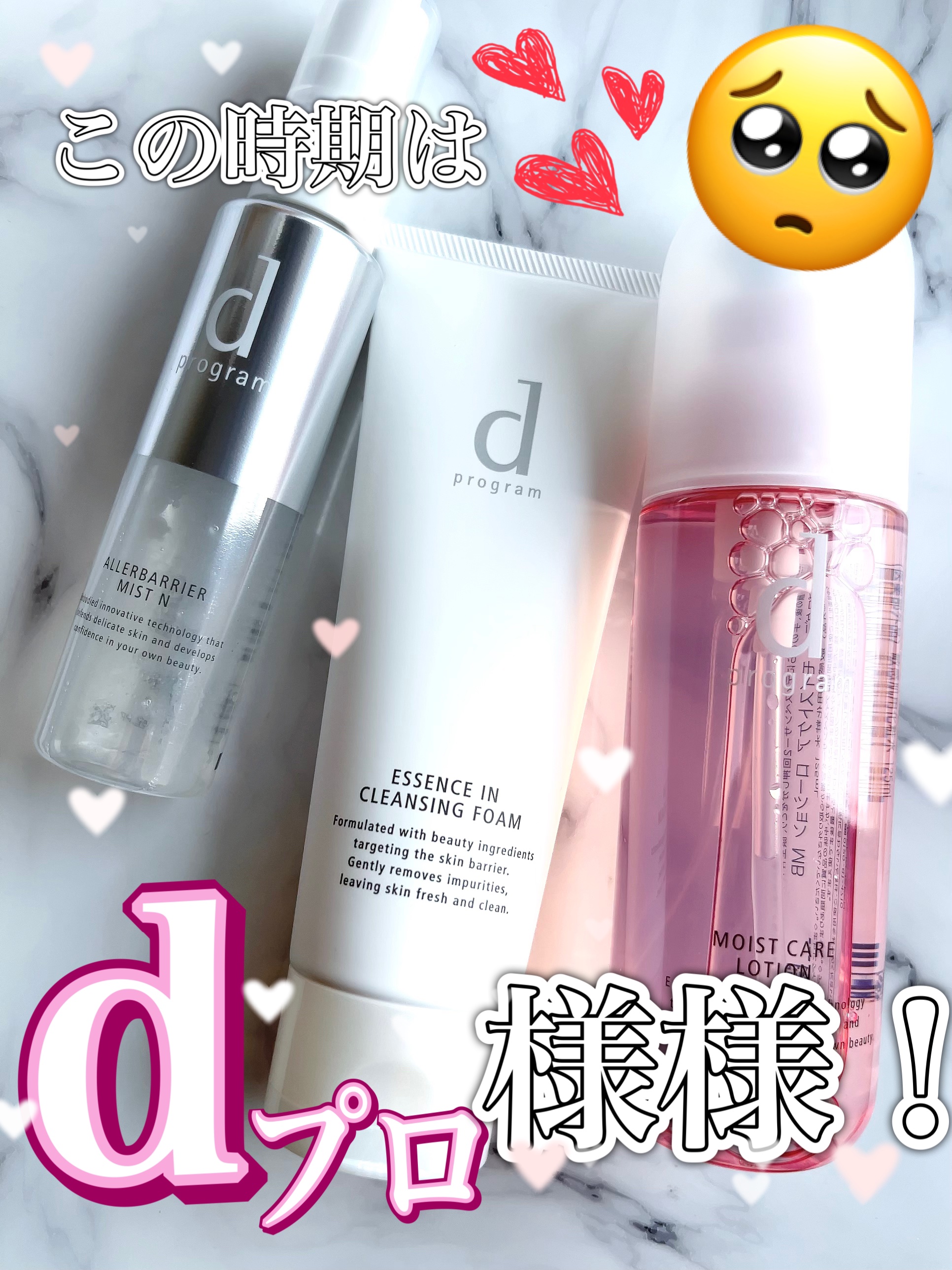 アレルバリア ミスト/d プログラム/ミスト状化粧水を使ったクチコミ（1枚目）