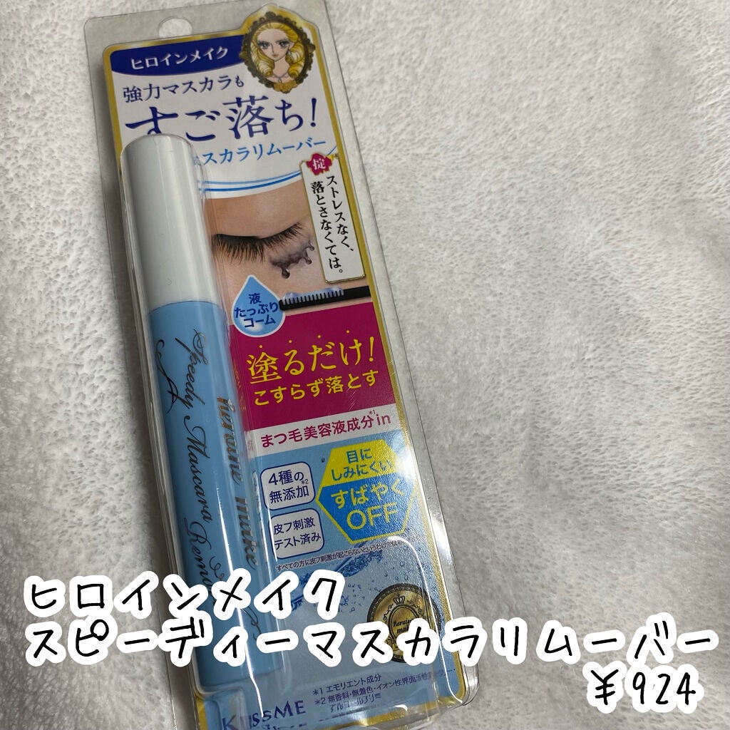 ヒロインメイクSP スピーディーマスカラリムーバー/ヒロインメイク/ポイントメイクリムーバーを使ったクチコミ(2枚目)