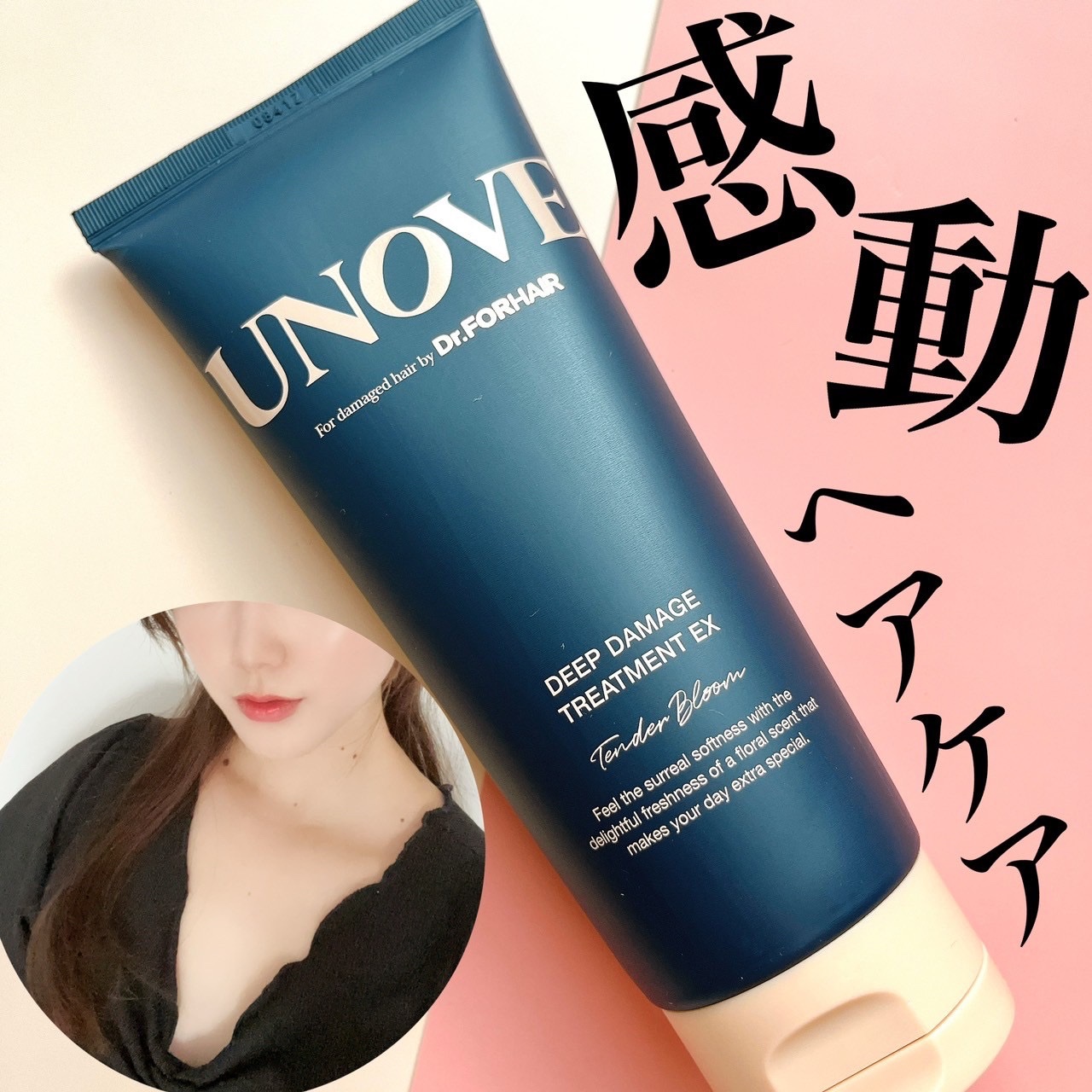 ディープダメージトリートメントEX/UNOVE/洗い流すヘアトリートメントを使ったクチコミ（1枚目）