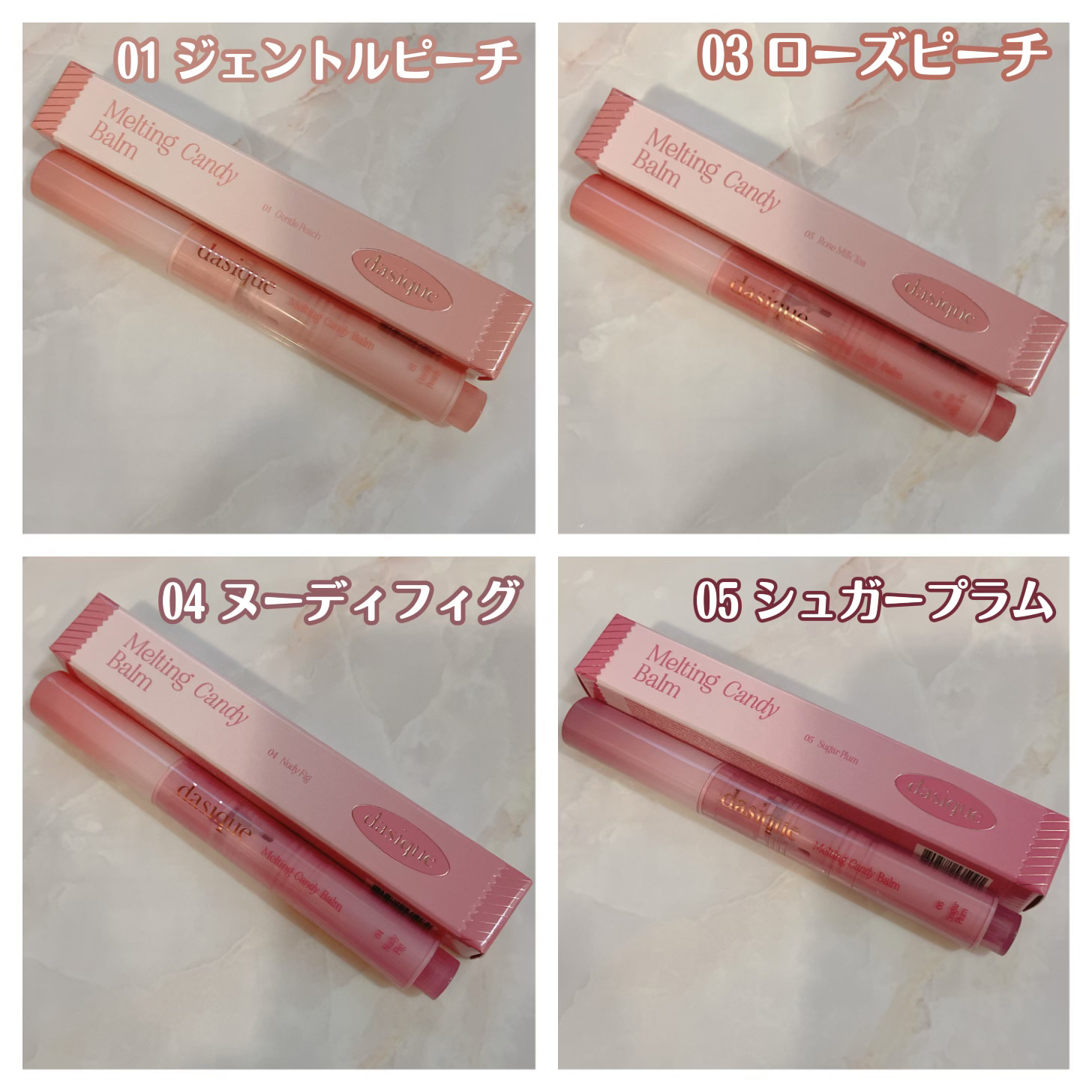 メルティングキャンディーバーム/dasique/口紅を使ったクチコミ（2枚目）