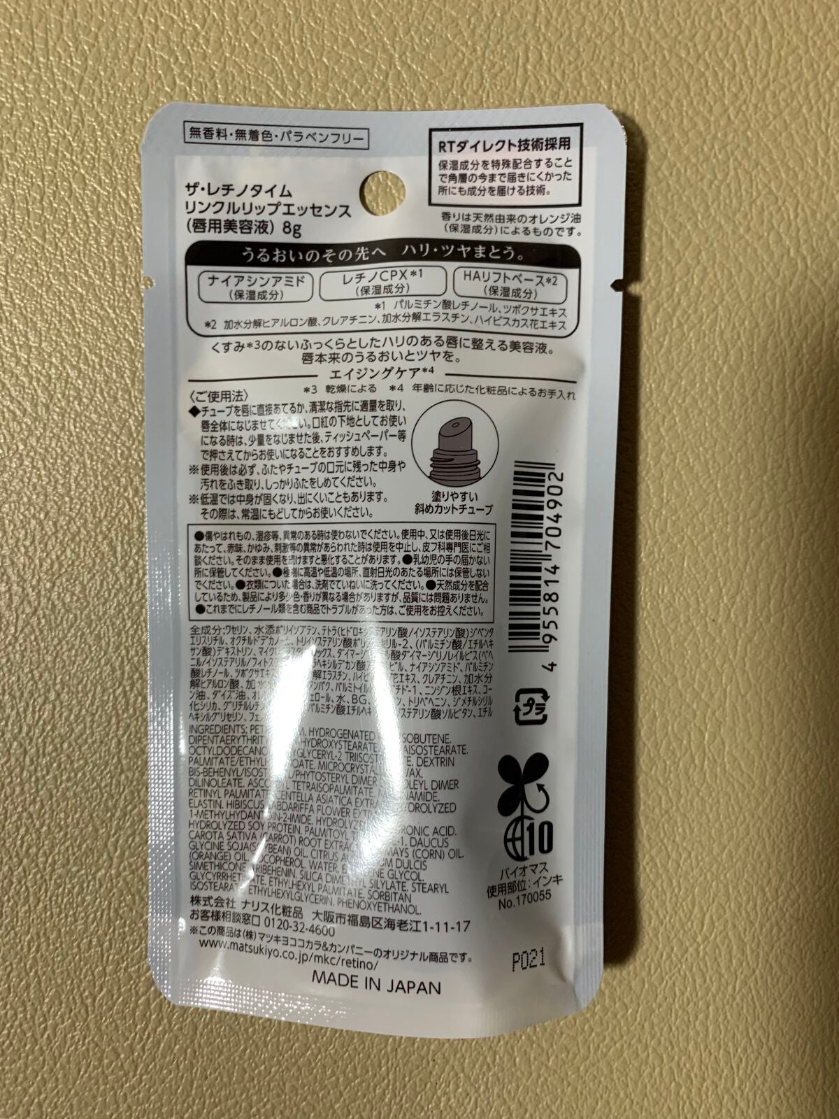 リンクルリップエッセンス/ザ・レチノタイム/リップ美容液を使ったクチコミ(4枚目)