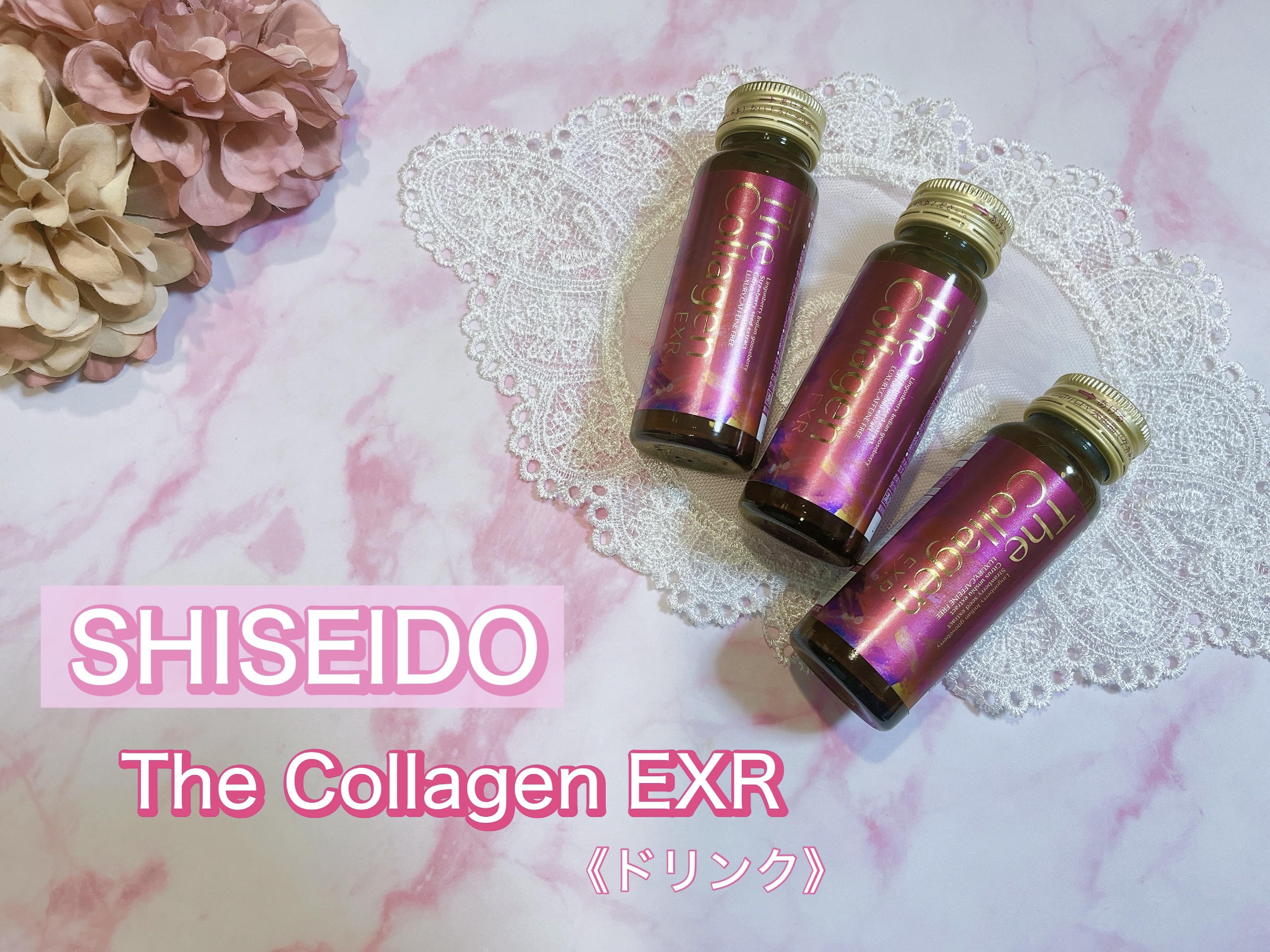 ザ・コラーゲン EXR ＜ドリンク＞/ザ・コラーゲン/美容ドリンクを使ったクチコミ（1枚目）