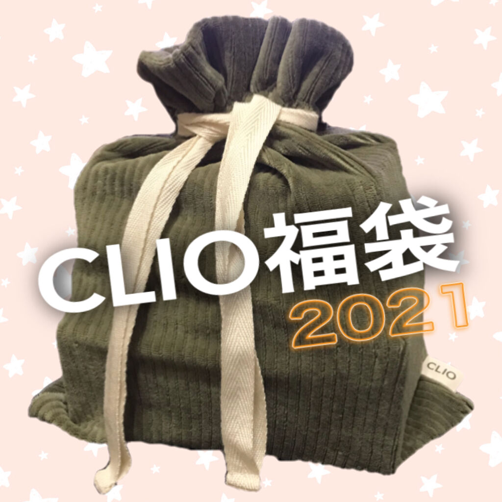【数量限定】ラッキーバック/CLIO/その他を使ったクチコミ（1枚目）