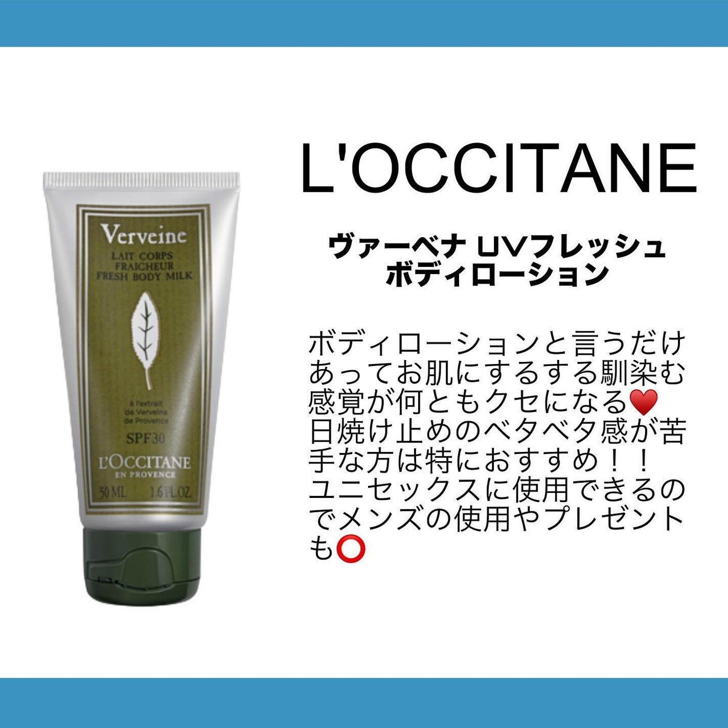 ヴァーベナ UVフレッシュボディローション/L'OCCITANE/ボディローションを使ったクチコミ(7枚目)