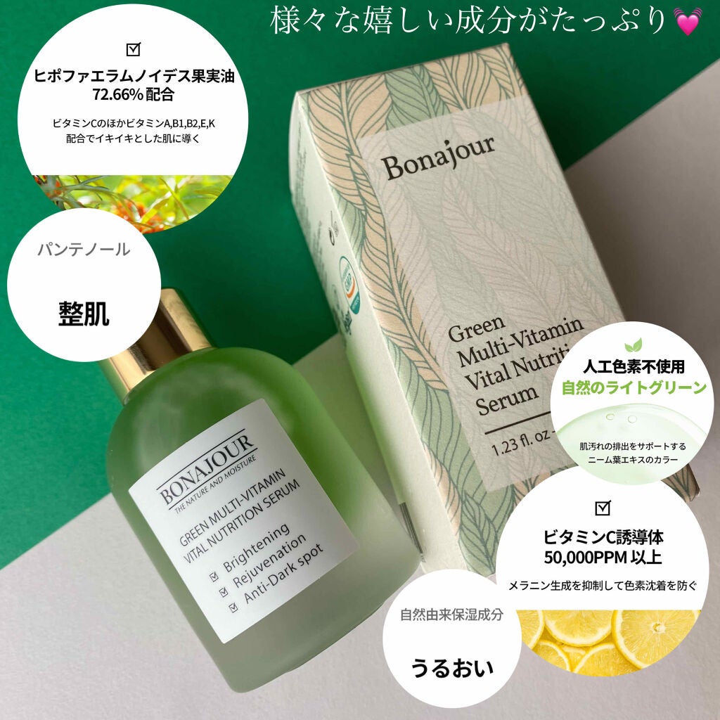 グリーンビタミンセラム/Bonajour/美容液を使ったクチコミ(3枚目)