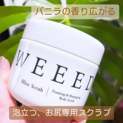 ブリススクラブ/WEEED/ボディスクラブを使ったクチコミ(3枚目)