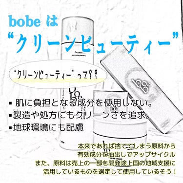 スキントナー/bobe/化粧水を使ったクチコミ（2枚目）