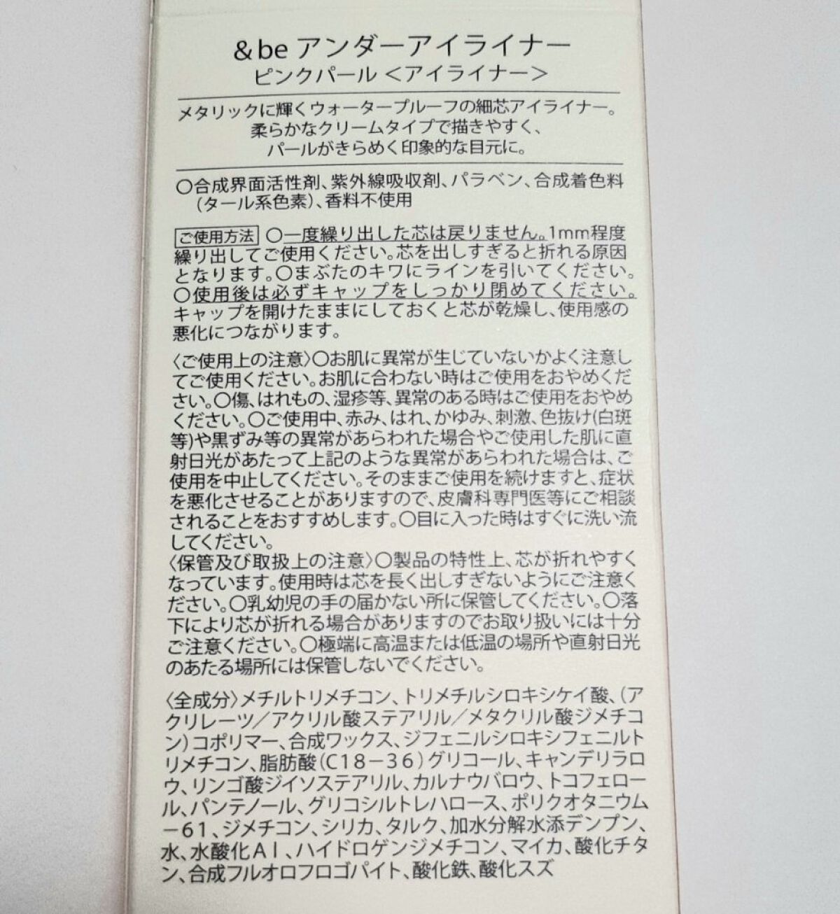 &be アンダーアイライナー/&be/ジェルアイライナーを使ったクチコミ(3枚目)