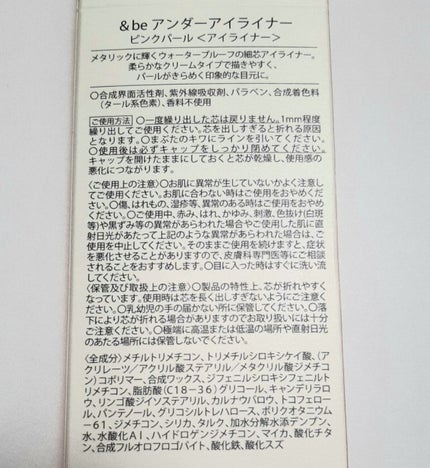 &be アンダーアイライナー ピンクパール/&be/ジェルアイライナーを使ったクチコミ(3枚目)