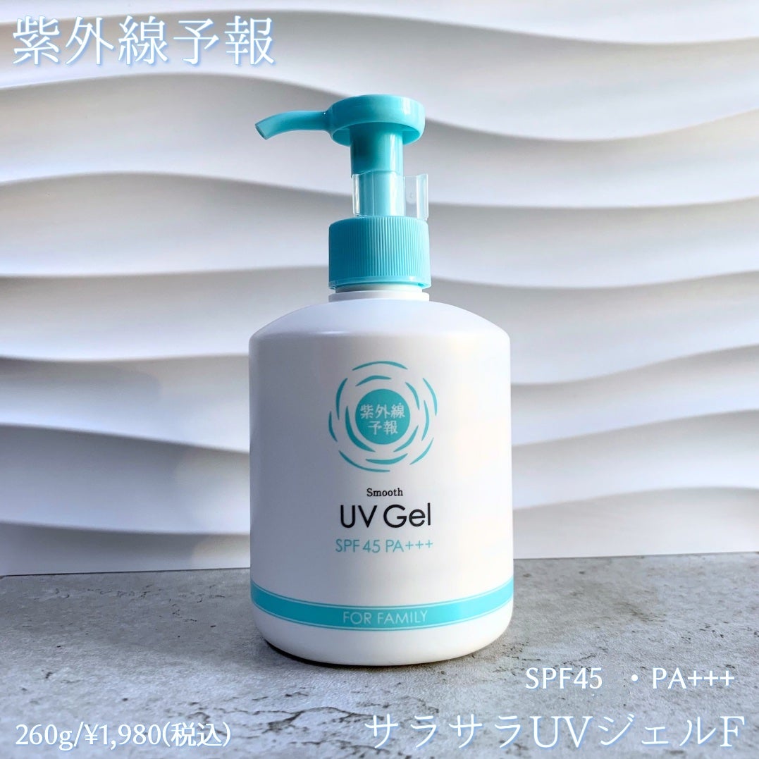 紫外線予報 さらさらUVジェルF/紫外線予報/日焼け止めジェルを使ったクチコミ(1枚目)