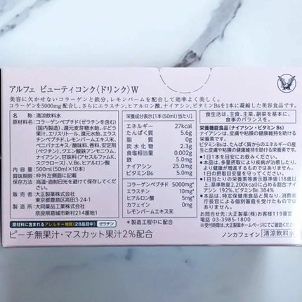 アルフェ ビューティコンク〈ドリンク〉W/アルフェ/美容ドリンクを使ったクチコミ(6枚目)
