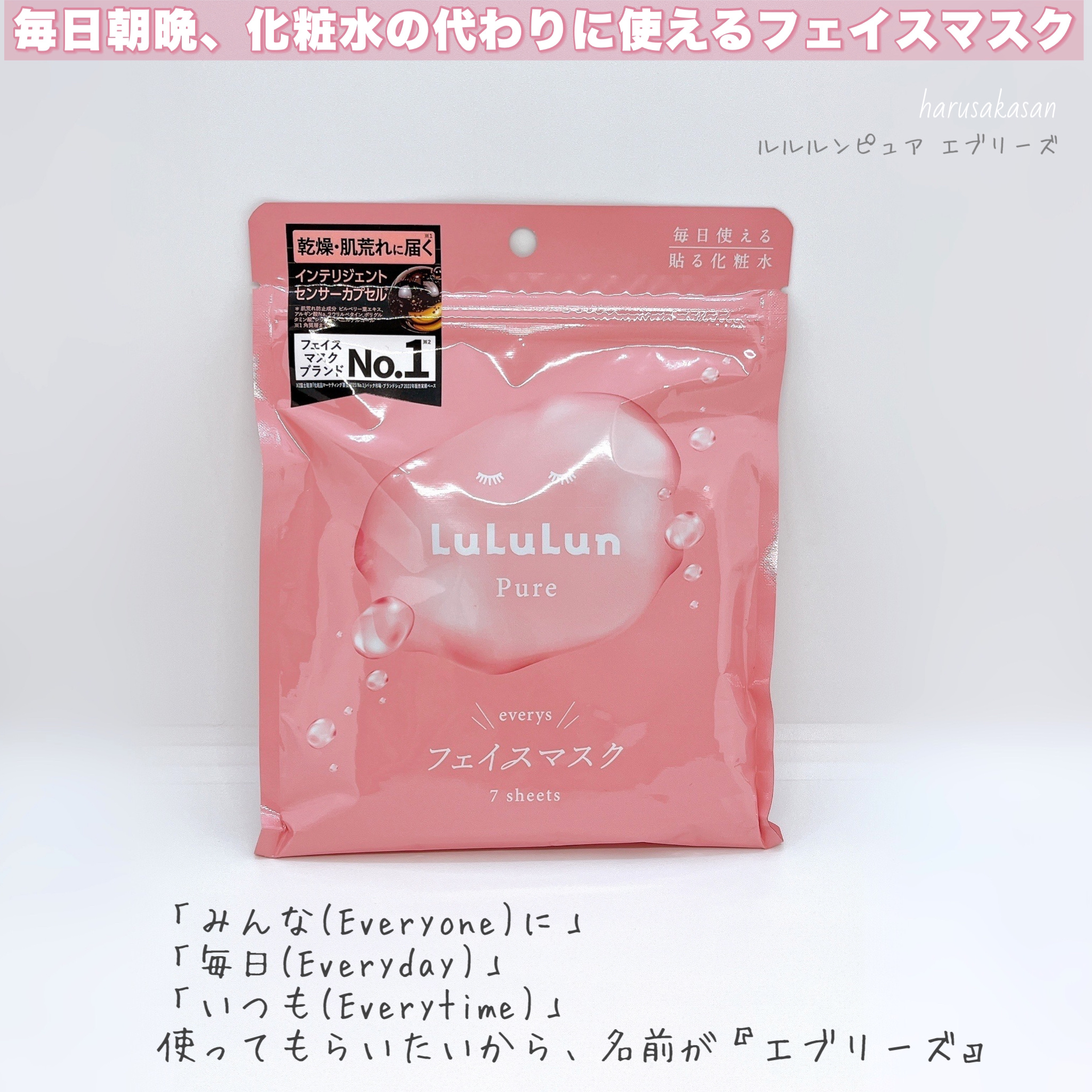 ルルルンピュア エブリーズ/ルルルン/シートマスク・パックを使ったクチコミ（2枚目）