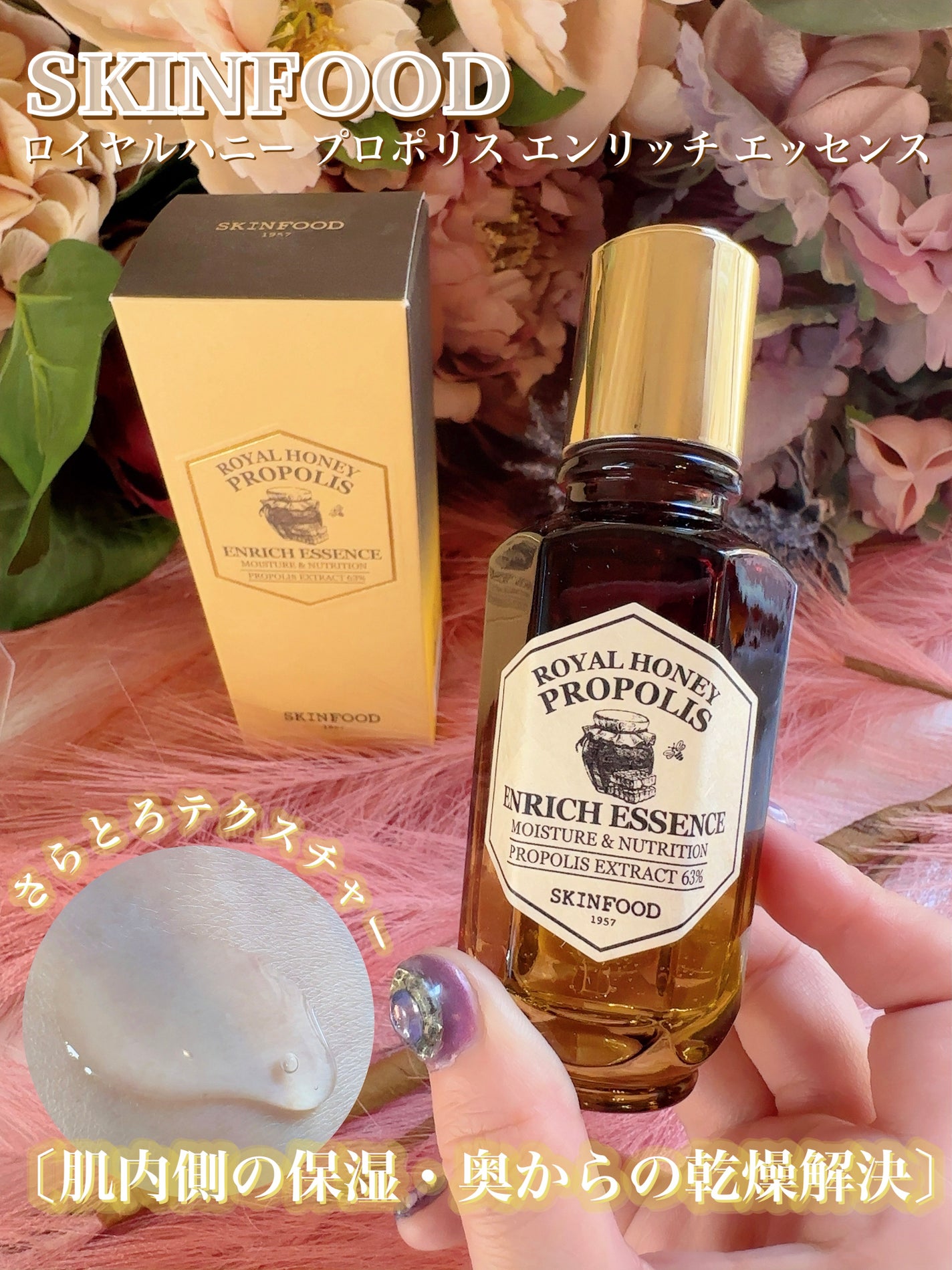 ロイヤルハニー プロポリス エンリッチ エッセンス/SKINFOOD/美容液を使ったクチコミ(2枚目)